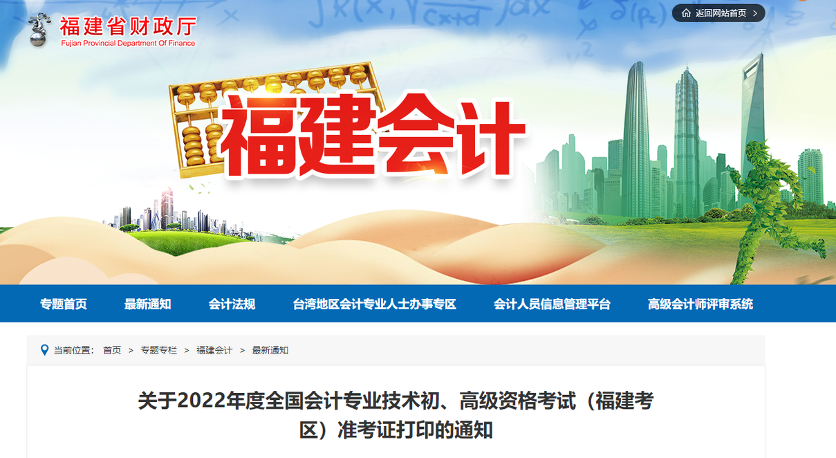 2022年福建省高級會計師考試準(zhǔn)考證打印時間為7月25日-8月7日