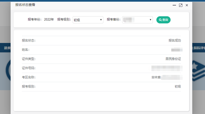 選擇報(bào)考省份，點(diǎn)擊查詢后，系統(tǒng)會顯示相關(guān)信息