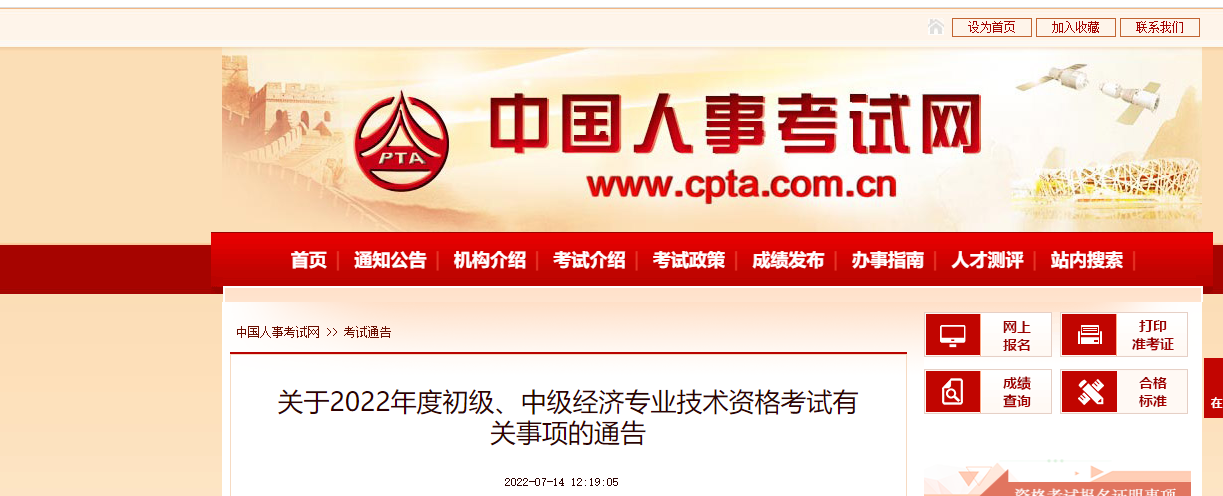 2022年中級經(jīng)濟師考試官方報名事宜 2022年中級經(jīng)濟師考試官方報名事宜