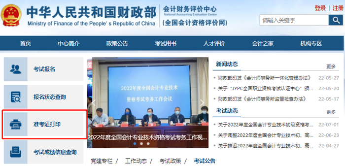打開(kāi)“全國(guó)會(huì)計(jì)資格評(píng)價(jià)網(wǎng)”