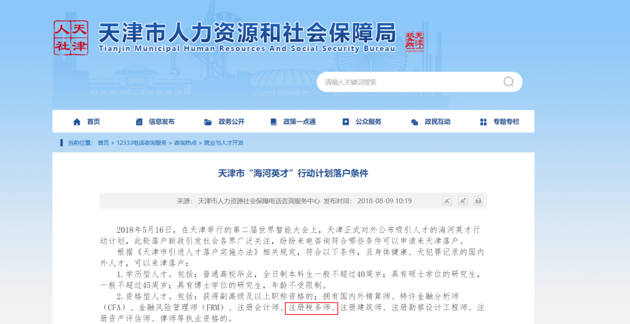 “海河英才”行動(dòng)計(jì)劃
