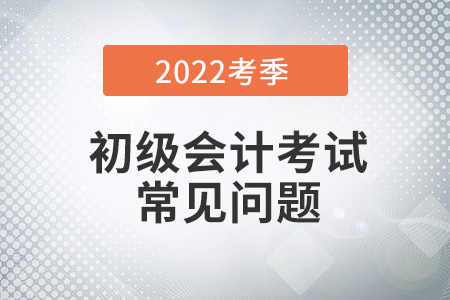 持電子身份證能參加2022年初級(jí)會(huì)計(jì)師考試嗎？