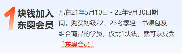 1塊錢加入東奧會員