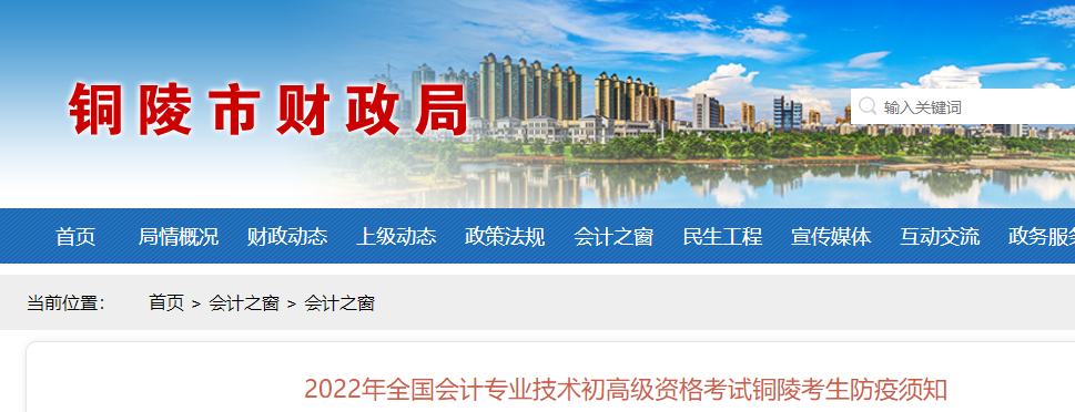 安徽銅陵市2022年初級會計考試疫情防控須知