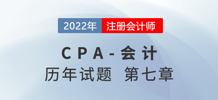 注會會計歷年試題強(qiáng)化訓(xùn)練——第七章資產(chǎn)減值 注會會計歷年試題強(qiáng)化訓(xùn)練——第七章資產(chǎn)減值