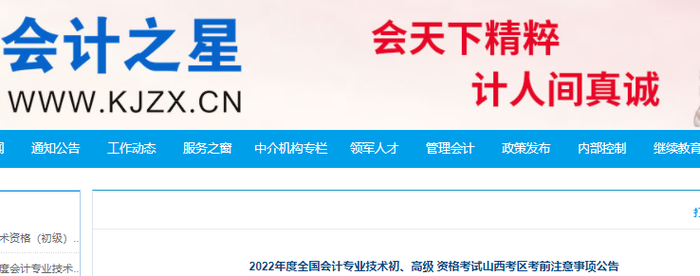 山西2022年初級(jí)會(huì)計(jì)考試考前注意事項(xiàng)公告