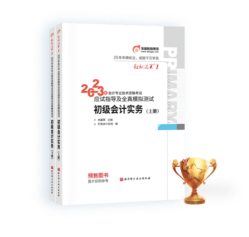 初級會計考試《輕一》圖書