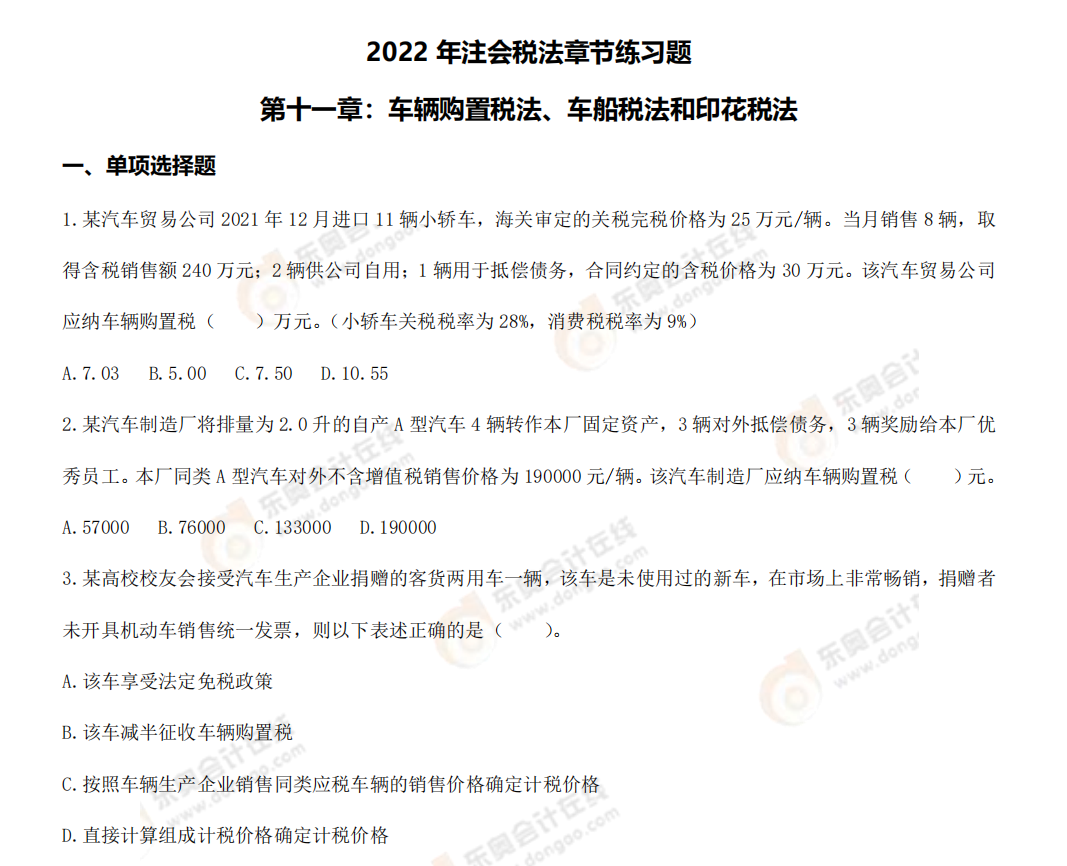 第十一章章節(jié)練習(xí)