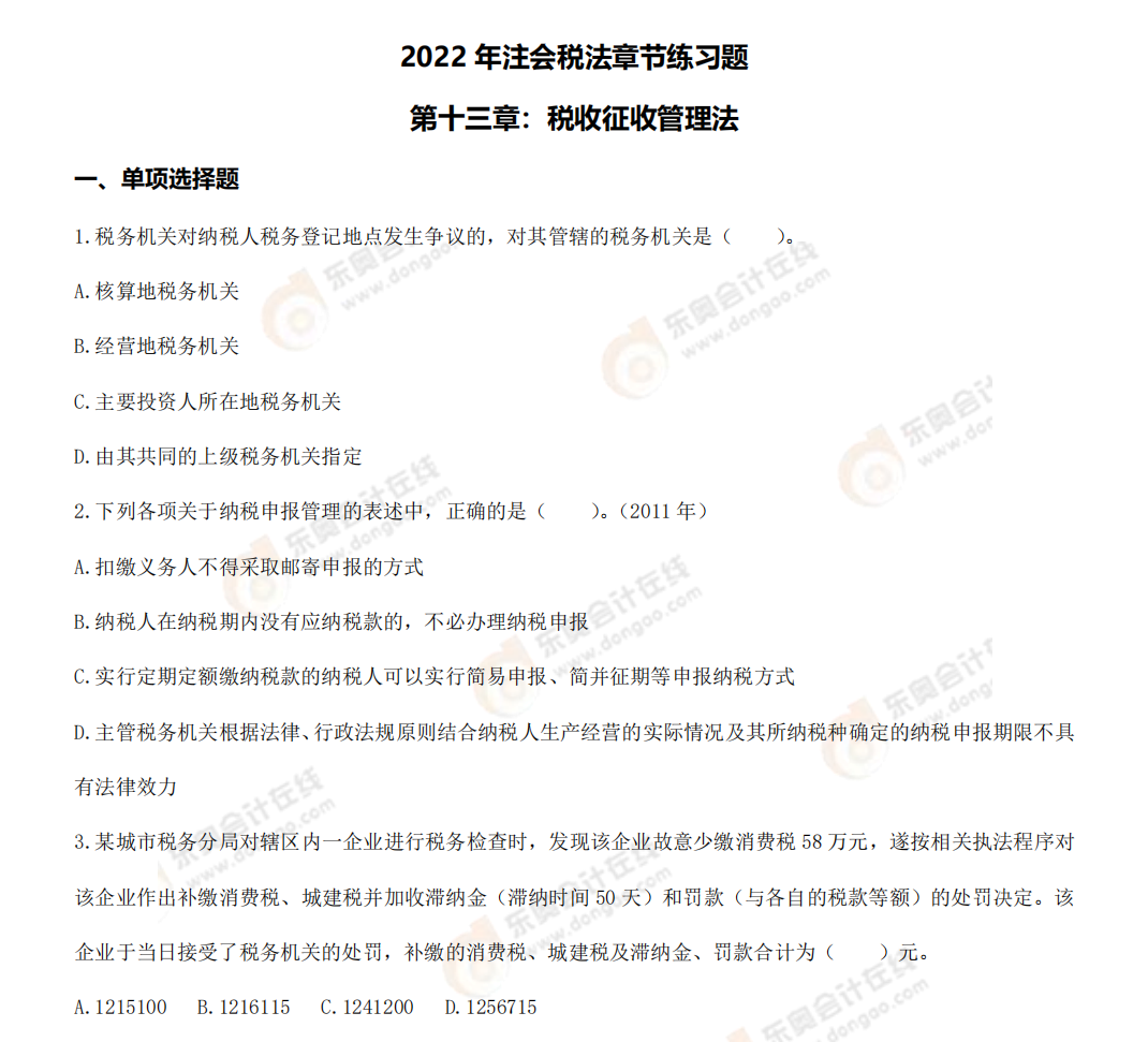 第十三章章節(jié)練習(xí)