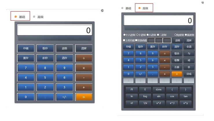 系統(tǒng)自帶計算器