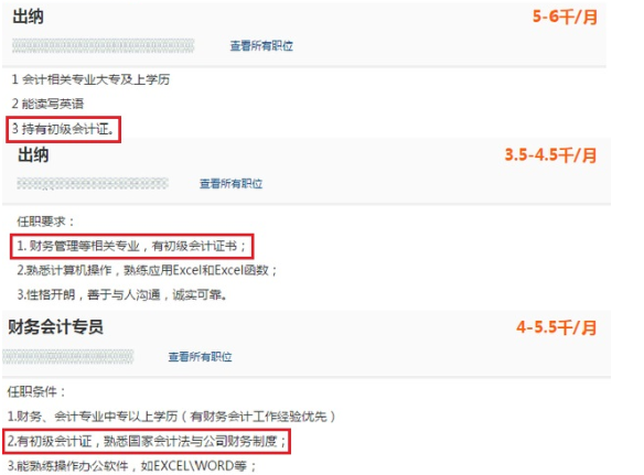 財會崗位招聘要求