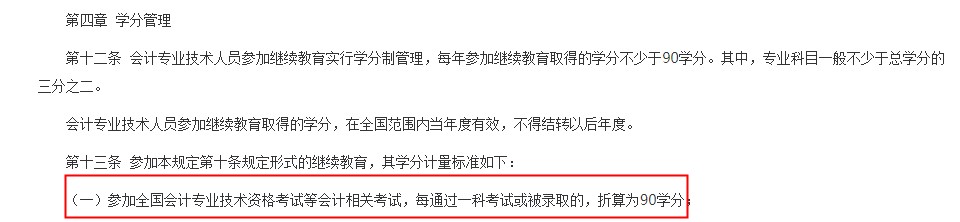 通過初級會計考試可抵繼續(xù)教育學分