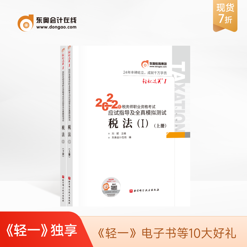 輕松過關(guān)一