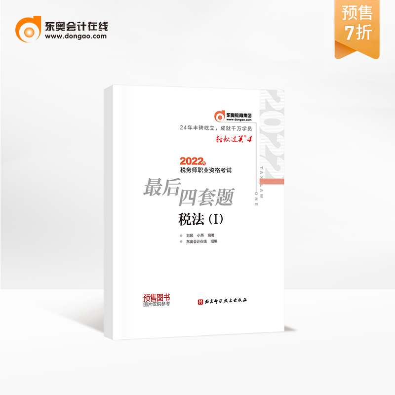 輕松過關(guān)四