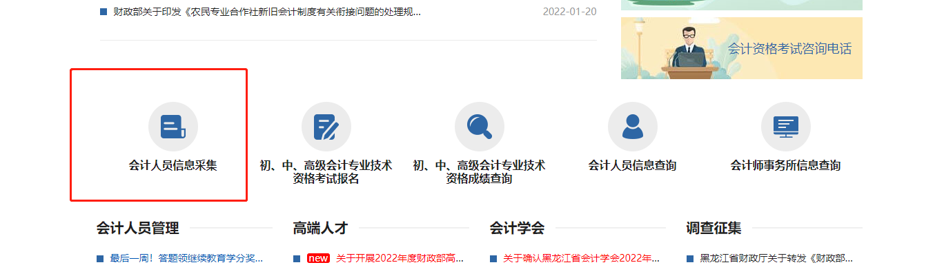 2022年哈爾濱市直會(huì)計(jì)繼續(xù)教育開始了！