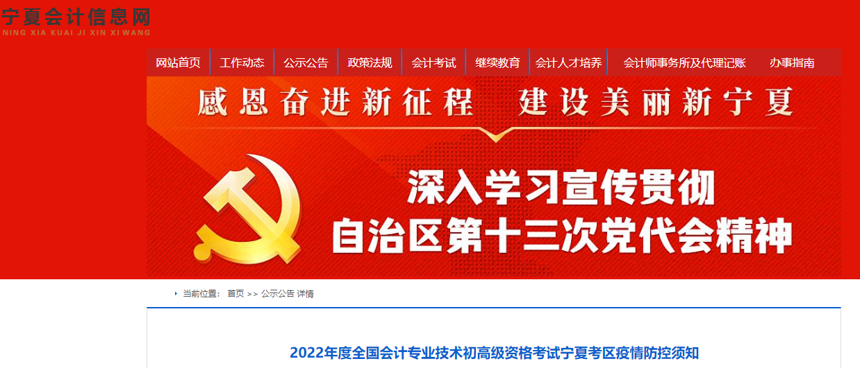 寧夏2022年高級會計師考試疫情防控須知