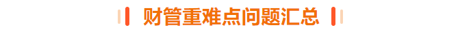 財(cái)管重難點(diǎn)