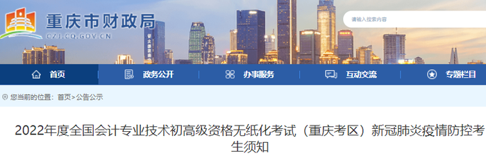 重慶財(cái)政局通知