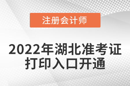 湖北省宜昌2022年cpa考試準考證打印入口開通！