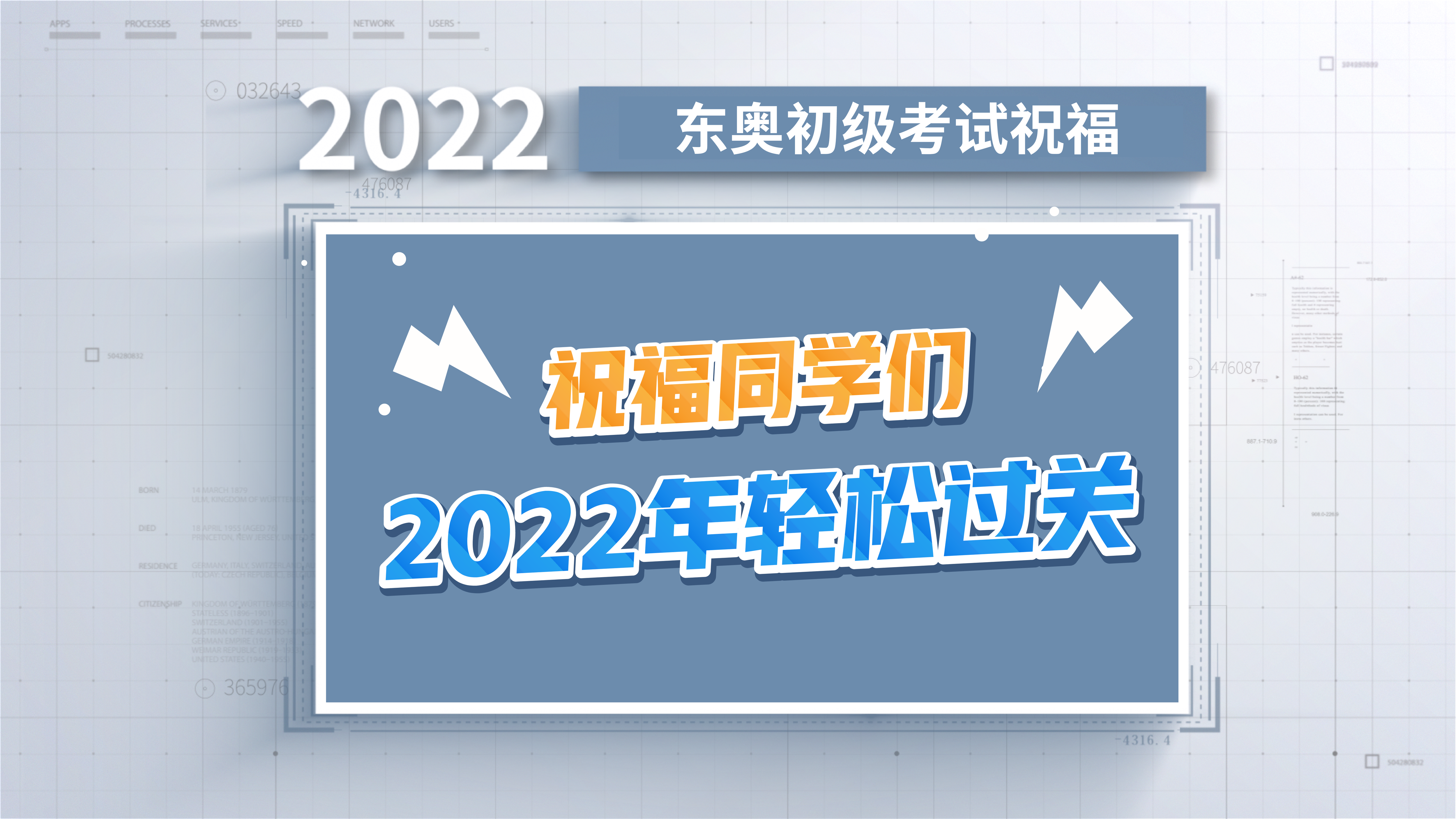 2022年初級(jí)會(huì)計(jì)職稱考試8月1-7日舉行，東奧名師送來(lái)考前祝福！
