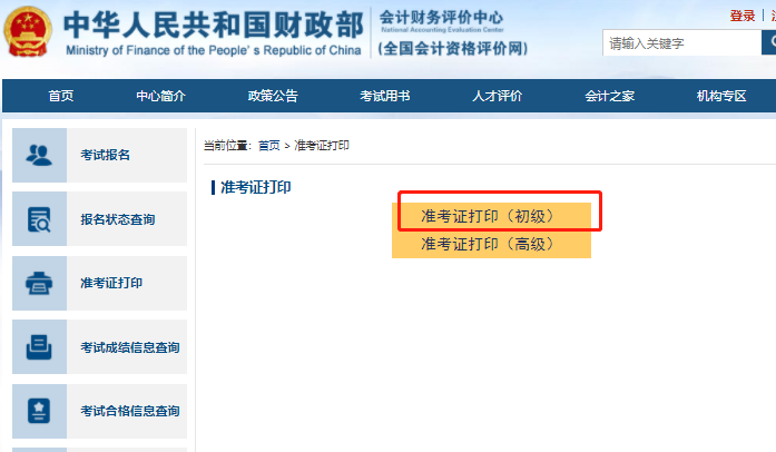 點(diǎn)擊選擇“準(zhǔn)考證打?。ǔ跫?jí)）”