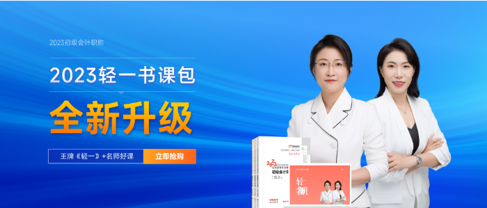 23年初級(jí)會(huì)計(jì)招生方案