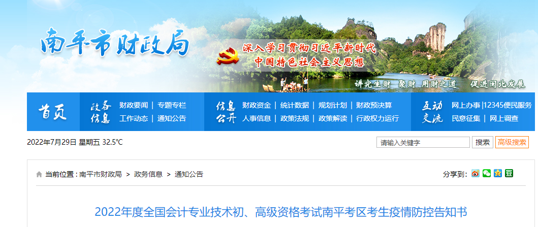 福建南平市2022年初級(jí)會(huì)計(jì)考試疫情防控告知書