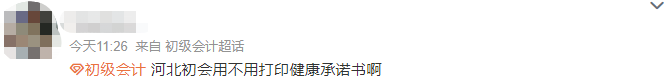 河北2022年初級會計考試需要打印承諾書嗎？