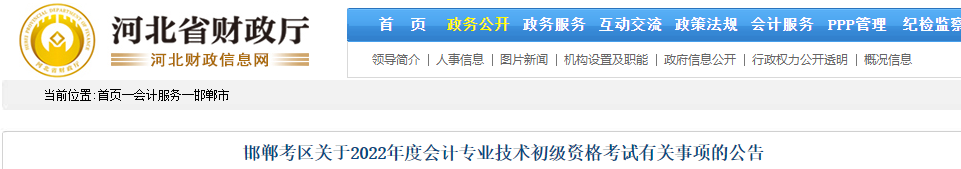 河北邯鄲市2022年初級會計考試有關(guān)事項