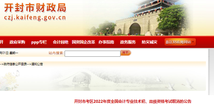 河南開封市考區(qū)2022年初級會計考試取消公告