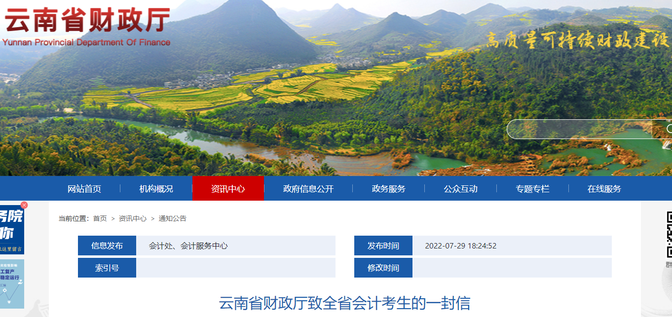 云南省2022年中級(jí)會(huì)計(jì)考試疫情防控公告