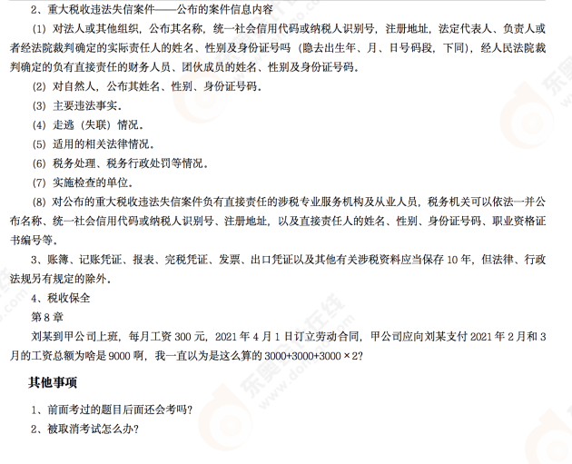初級會計經濟法基礎考點 初級會計經濟法基礎考點