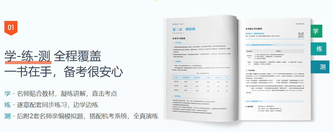 2022年稅務(wù)師輕松過關(guān)一，零基礎(chǔ)的上陣神器！