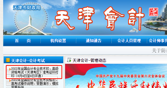 天津市南開區(qū)2022年初級(jí)會(huì)計(jì)考試準(zhǔn)考證補(bǔ)打印