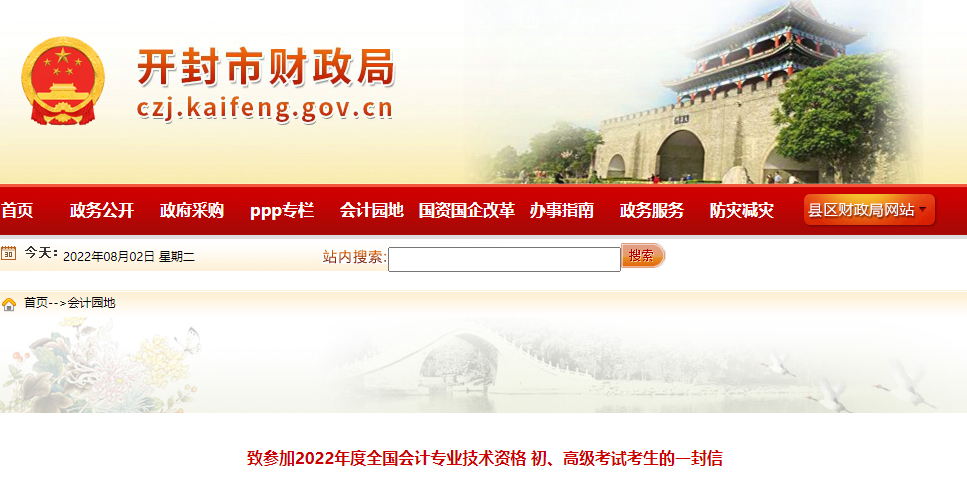 河南開封市致參加2022年初級會計考試考生的一封信