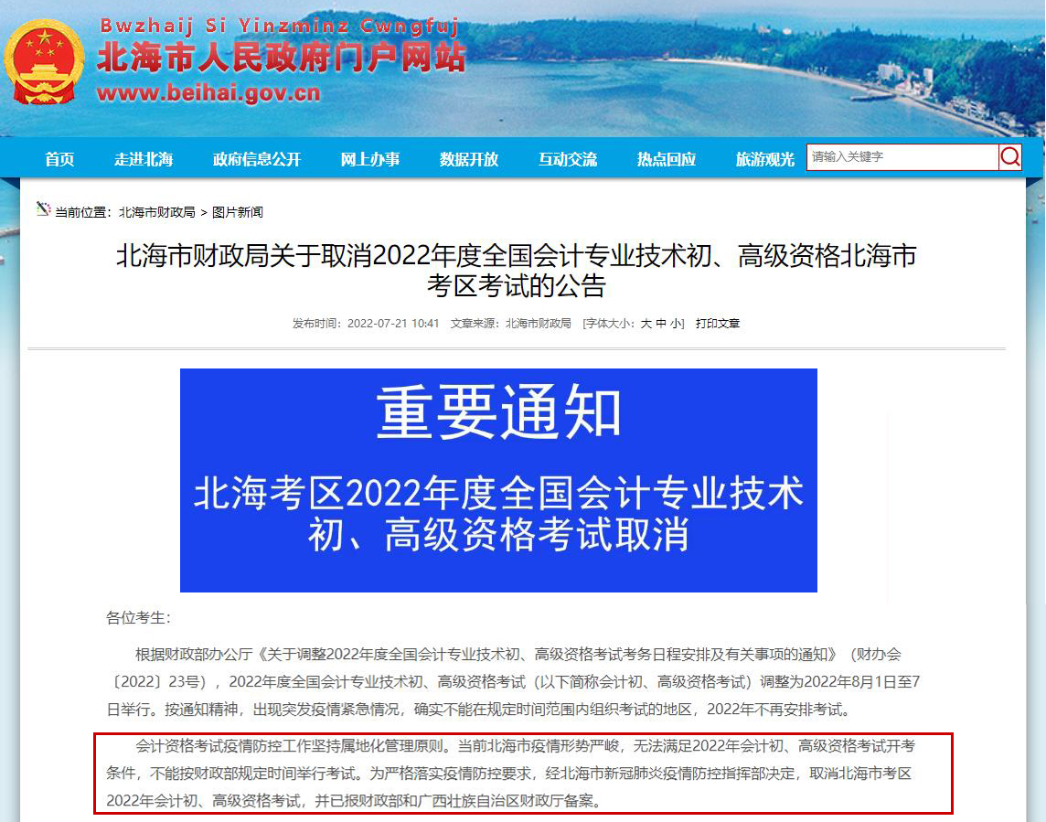北海市財(cái)政局官網(wǎng)重要通知