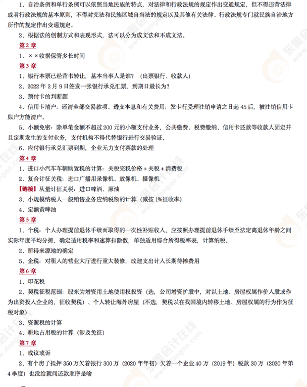 經(jīng)濟(jì)法基礎(chǔ)考后點(diǎn)評(píng) 經(jīng)濟(jì)法基礎(chǔ)考后點(diǎn)評(píng)