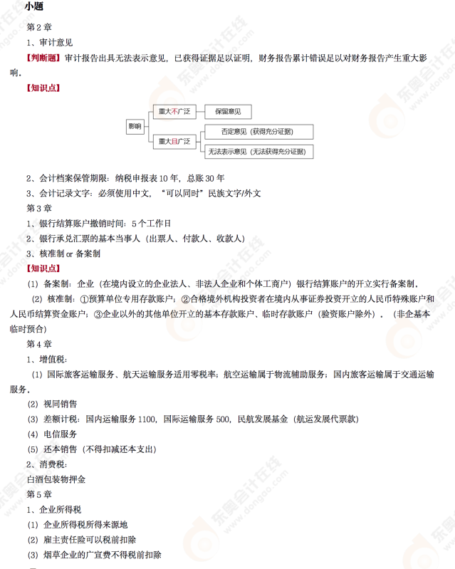 2022年初級會計(jì)《經(jīng)濟(jì)法基礎(chǔ)》考后點(diǎn)評 2022年初級會計(jì)《經(jīng)濟(jì)法基礎(chǔ)》考后點(diǎn)評