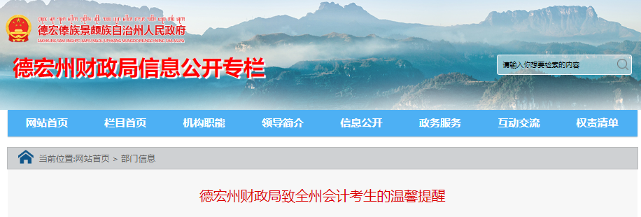 云南德宏州致全州2022年初級會計考試考生的溫馨提醒