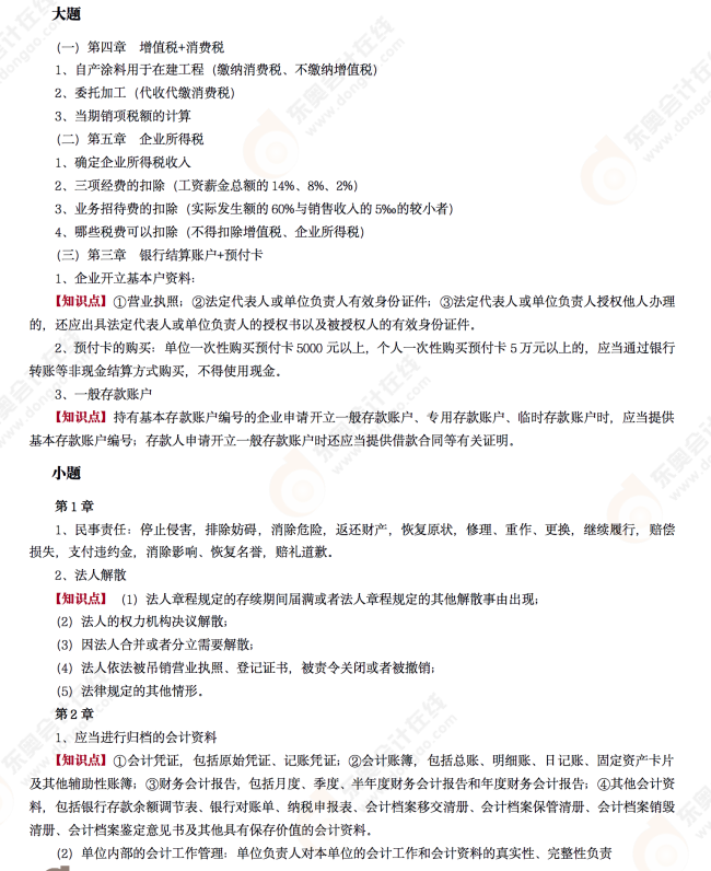2022年初級會計《經(jīng)濟法基礎(chǔ)》考后點評第四場 2022年初級會計《經(jīng)濟法基礎(chǔ)》考后點評第四場