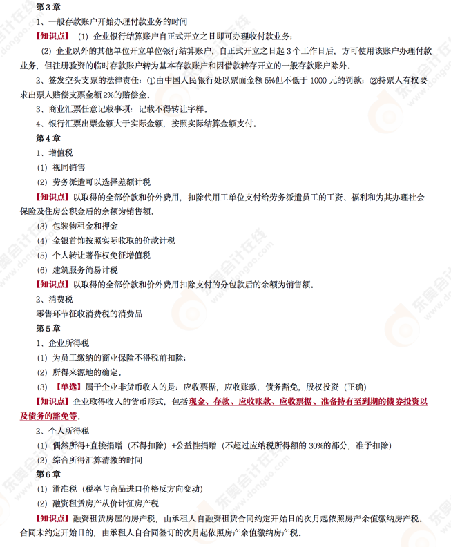 2022年初級會計《經(jīng)濟法基礎(chǔ)》第四場考后點評 2022年初級會計《經(jīng)濟法基礎(chǔ)》第四場考后點評