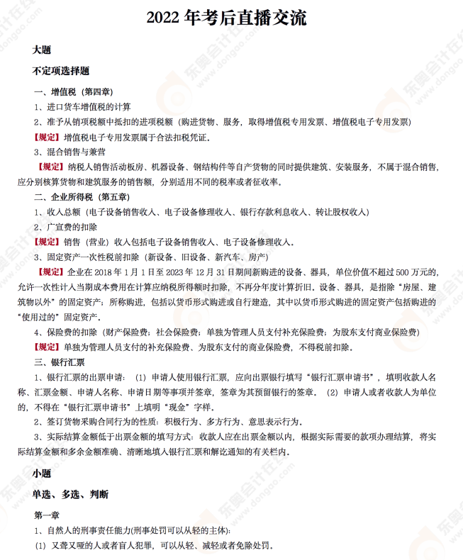 2022年初級會計《經濟法基礎》考后點評第五場