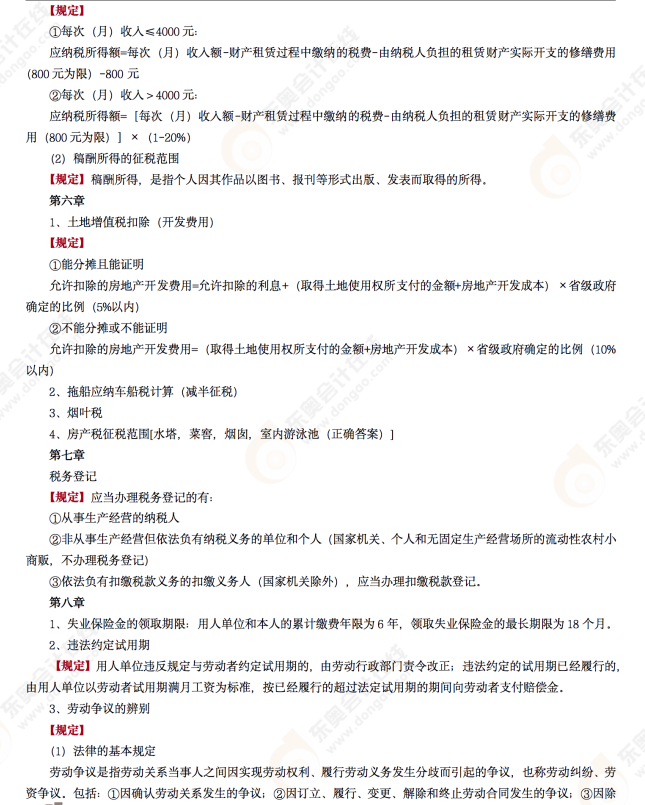 2022年初級會計《經濟法基礎》第五場考后點評內容