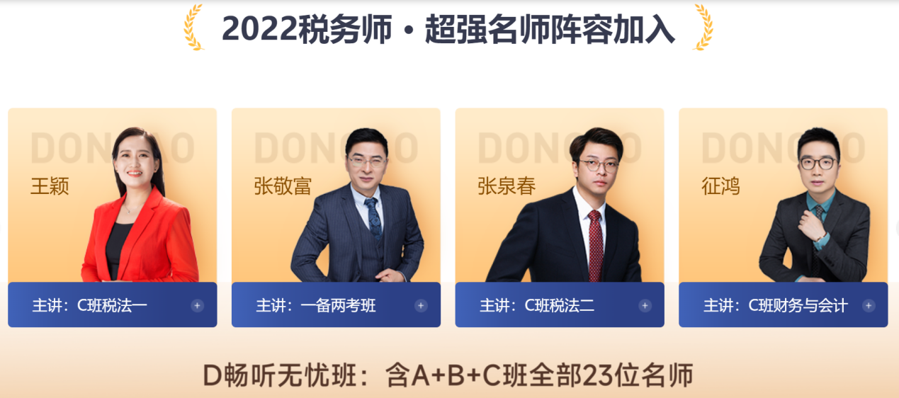 2022稅務師好課開講，立即學習！