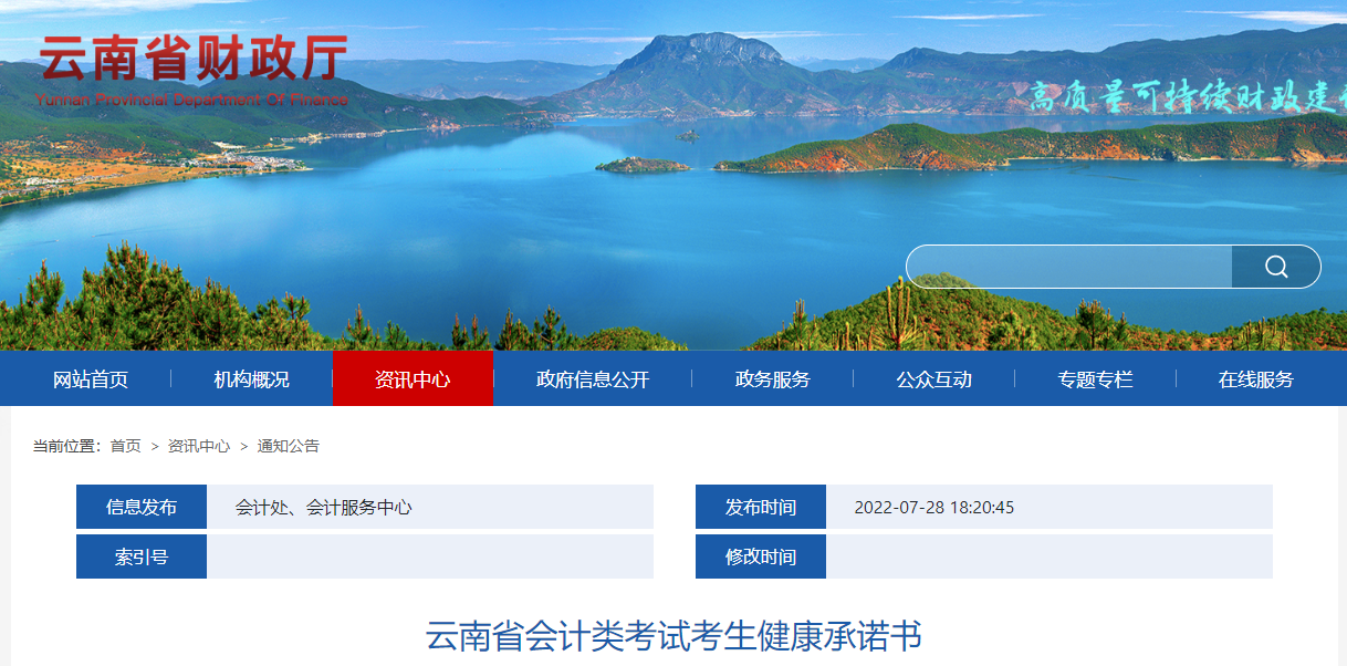 2022年云南省會計類考試考生健康承諾書下載 2022年云南省會計類考試考生健康承諾書下載