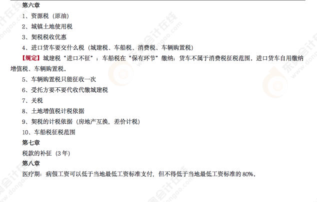 2022年初級(jí)會(huì)計(jì)《經(jīng)濟(jì)法基礎(chǔ)》考后點(diǎn)評(píng)第六場(chǎng)考點(diǎn) 2022年初級(jí)會(huì)計(jì)《經(jīng)濟(jì)法基礎(chǔ)》考后點(diǎn)評(píng)第六場(chǎng)考點(diǎn)