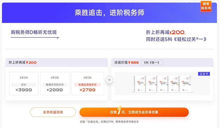 乘勝追擊，進(jìn)階稅務(wù)師