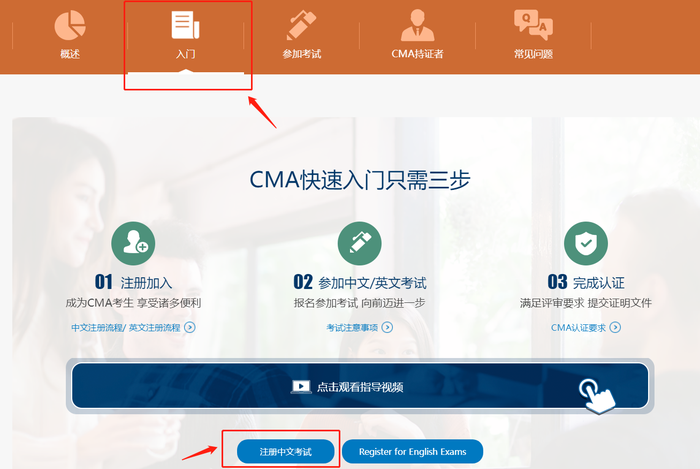 cma報考流程