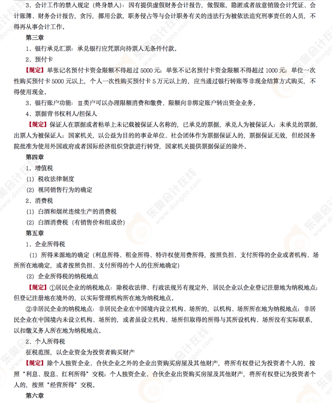 2022年初級會計《經(jīng)濟(jì)法基礎(chǔ)》考后點評第七場考點