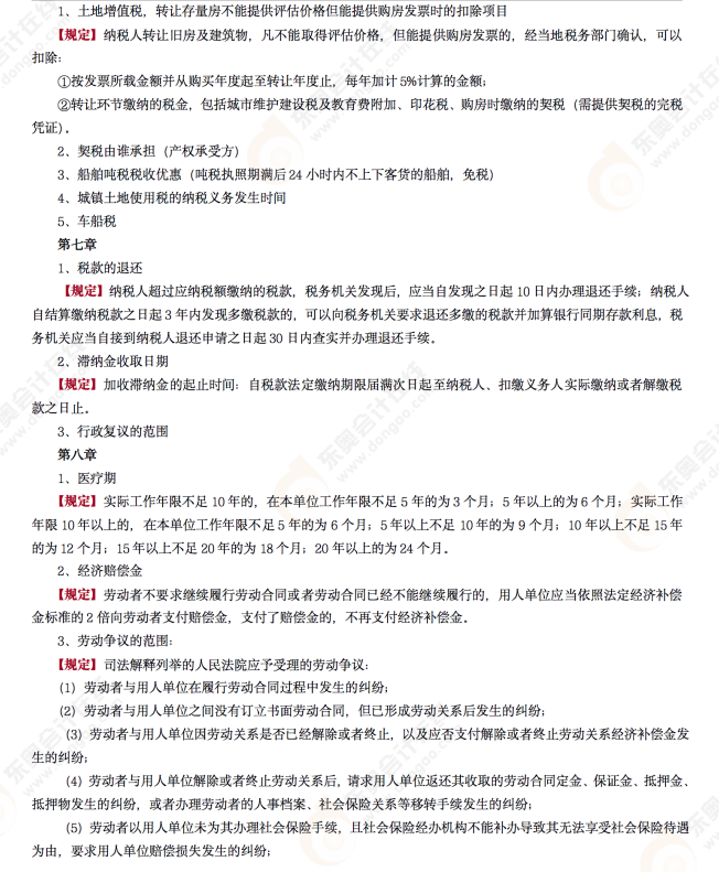 2022年初級會計《經(jīng)濟(jì)法基礎(chǔ)》第七場考后點評考點